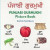 Punjabi Gurmukhi Picture Book: Your First Book for Punjabi Learning - Hand Painted with English Translation (Ages 3+)