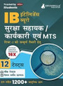 IB Security Assistant/Executive, MTS Tier 1 Book 2023 (Hindi Edition) - 10 Full Length Mock Tests and 2 Previous Year Papers (1200 Solved Questions) w