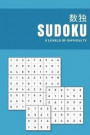 Sudoku 5 Levels of difficulty: Ultimate challenge book for kids from Beginner to expert