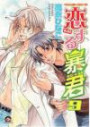 The Tyrant Falls In Love Volume 9 (Yaoi Manga) (Tyrant Falls in Love Gn)