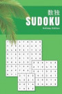 Sudoku Holiday edition: Ultimate challenge puzzle book for beginners looking to become masters